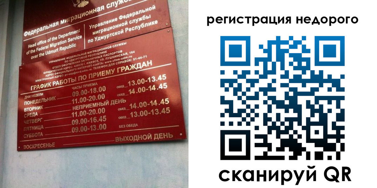 прописка законно в Глазове