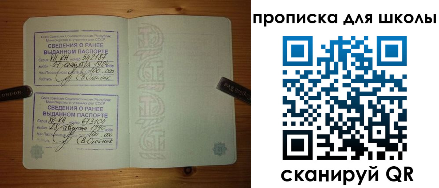 прописка для школы в Глазове