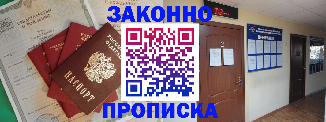 прописка для школы в Глазове