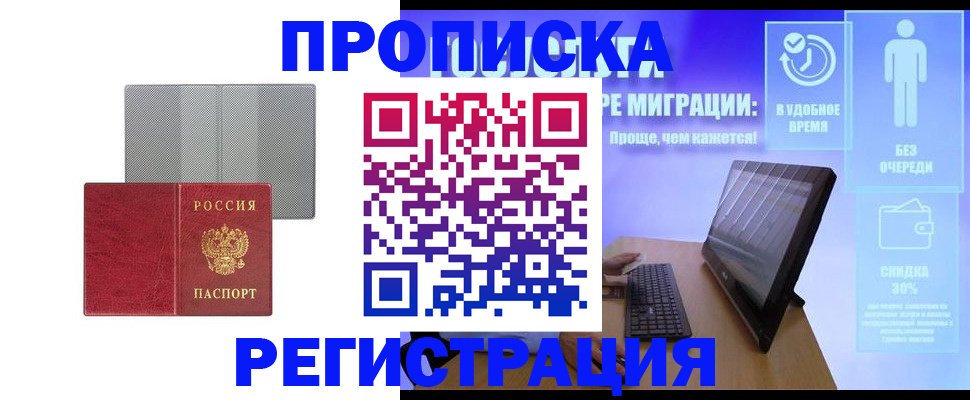 временная регистрация законно в Глазове